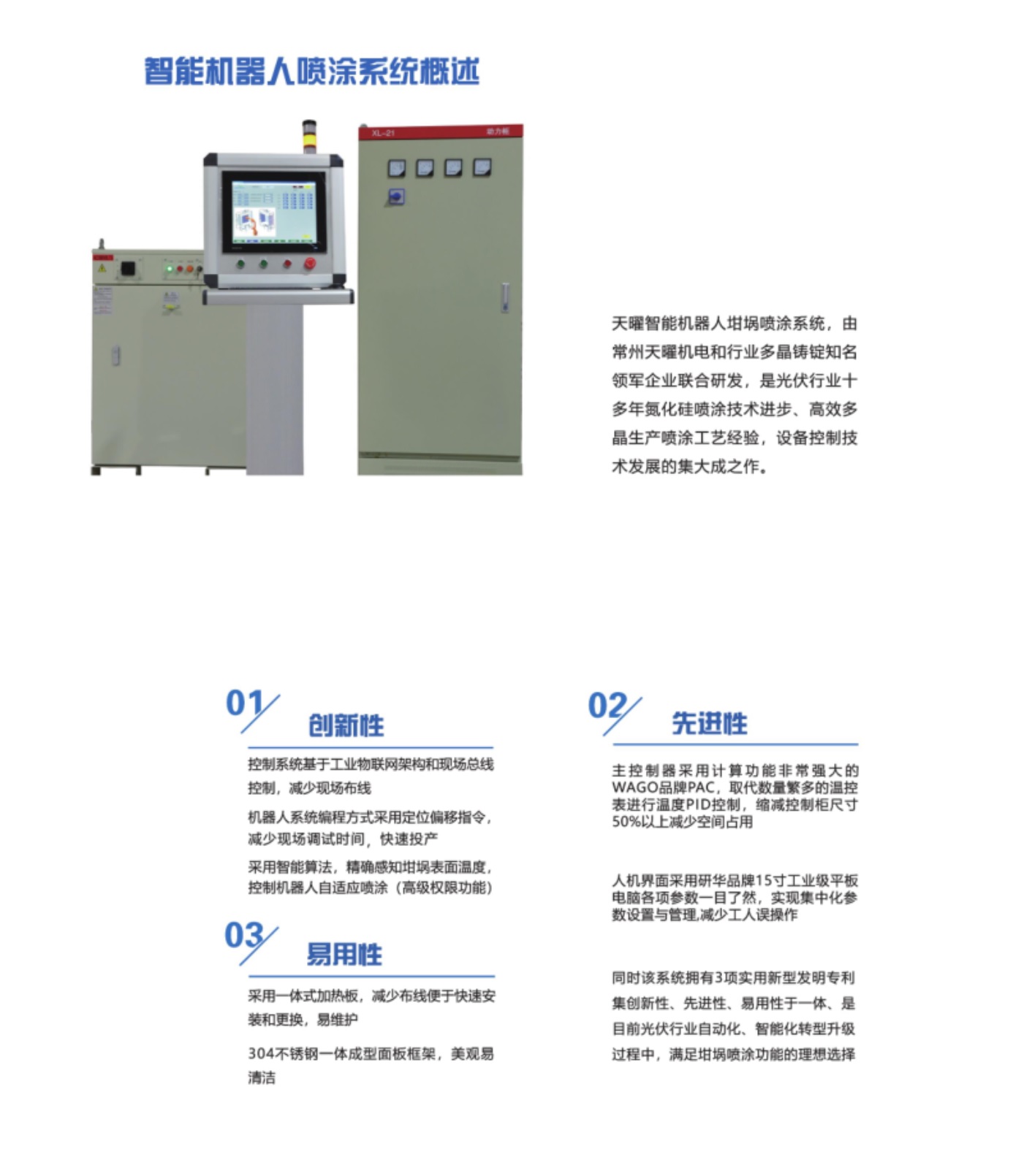 智能機(jī)器人噴涂系統(tǒng)概述